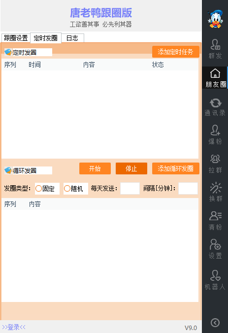 图片[4]|【引流必备】微信唐老鸭全功能引流爆粉 功能齐全【永久脚本+详细教程】|52搬砖-我爱搬砖网