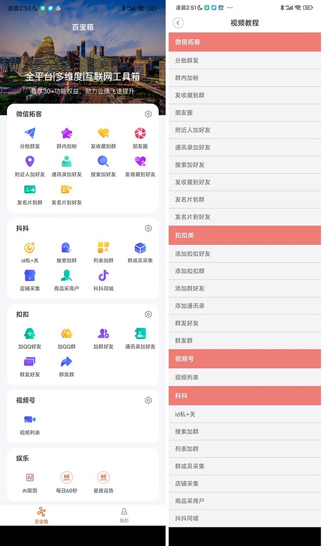 图片[2]|【引流必备】微信/QQ/抖音/视频号多平台全自动化引流拓客脚本【脚本+教程】|52搬砖-我爱搬砖网