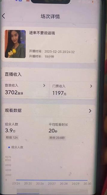 图片[2]|外面卖188的抖音撸音浪项目最新撸门票玩法，需要千粉，不封号！|52搬砖-我爱搬砖网