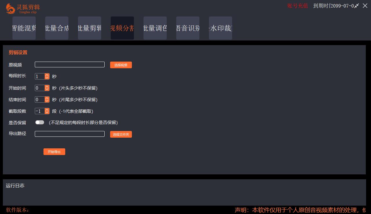 图片[6]|【剪辑必备】外面收费998的PC灵狐剪辑/AI混剪/批量去重等【永久脚本+教程】|52搬砖-我爱搬砖网