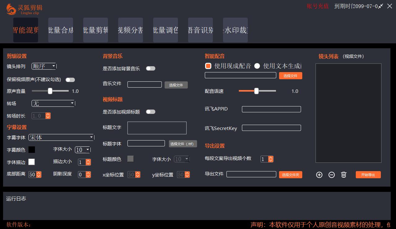 图片[3]|【剪辑必备】外面收费998的PC灵狐剪辑/AI混剪/批量去重等【永久脚本+教程】|52搬砖-我爱搬砖网