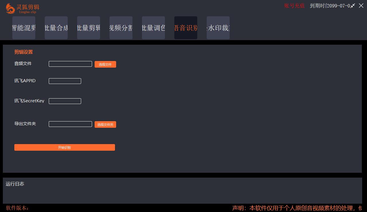 图片[8]|【剪辑必备】外面收费998的PC灵狐剪辑/AI混剪/批量去重等【永久脚本+教程】|52搬砖-我爱搬砖网