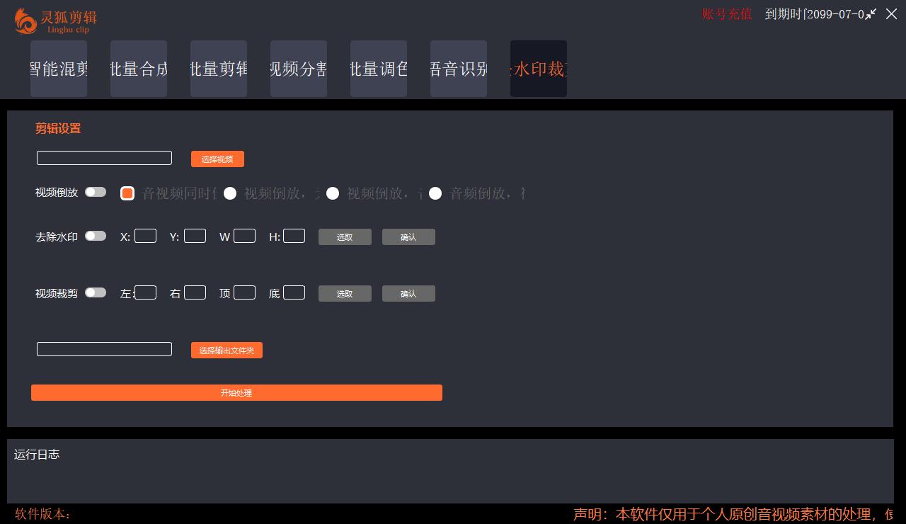 图片[9]|【剪辑必备】外面收费998的PC灵狐剪辑/AI混剪/批量去重等【永久脚本+教程】|52搬砖-我爱搬砖网