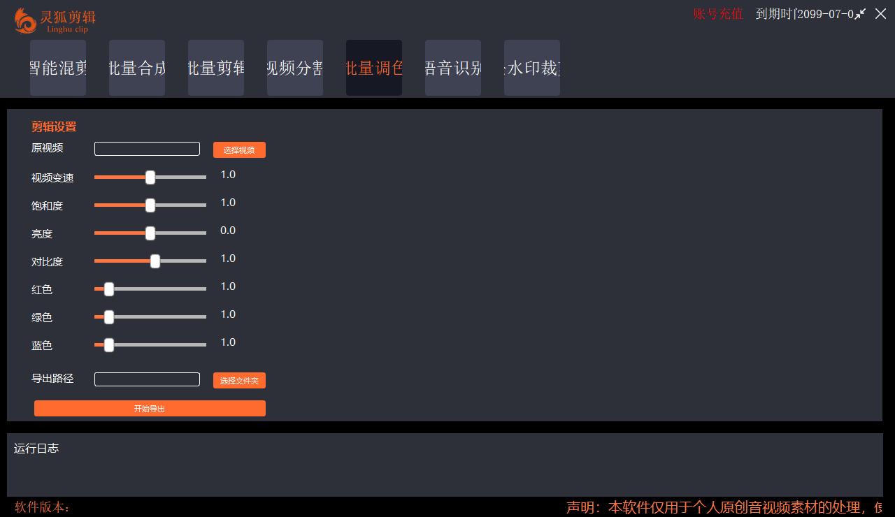 图片[7]|【剪辑必备】外面收费998的PC灵狐剪辑/AI混剪/批量去重等【永久脚本+教程】|52搬砖-我爱搬砖网