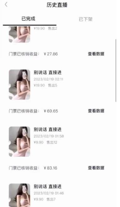 图片[2]|抖音黑屏撸门票撸礼物玩法 单手机即可操作 直播号就可以玩 一天三到四位数|52搬砖-我爱搬砖网