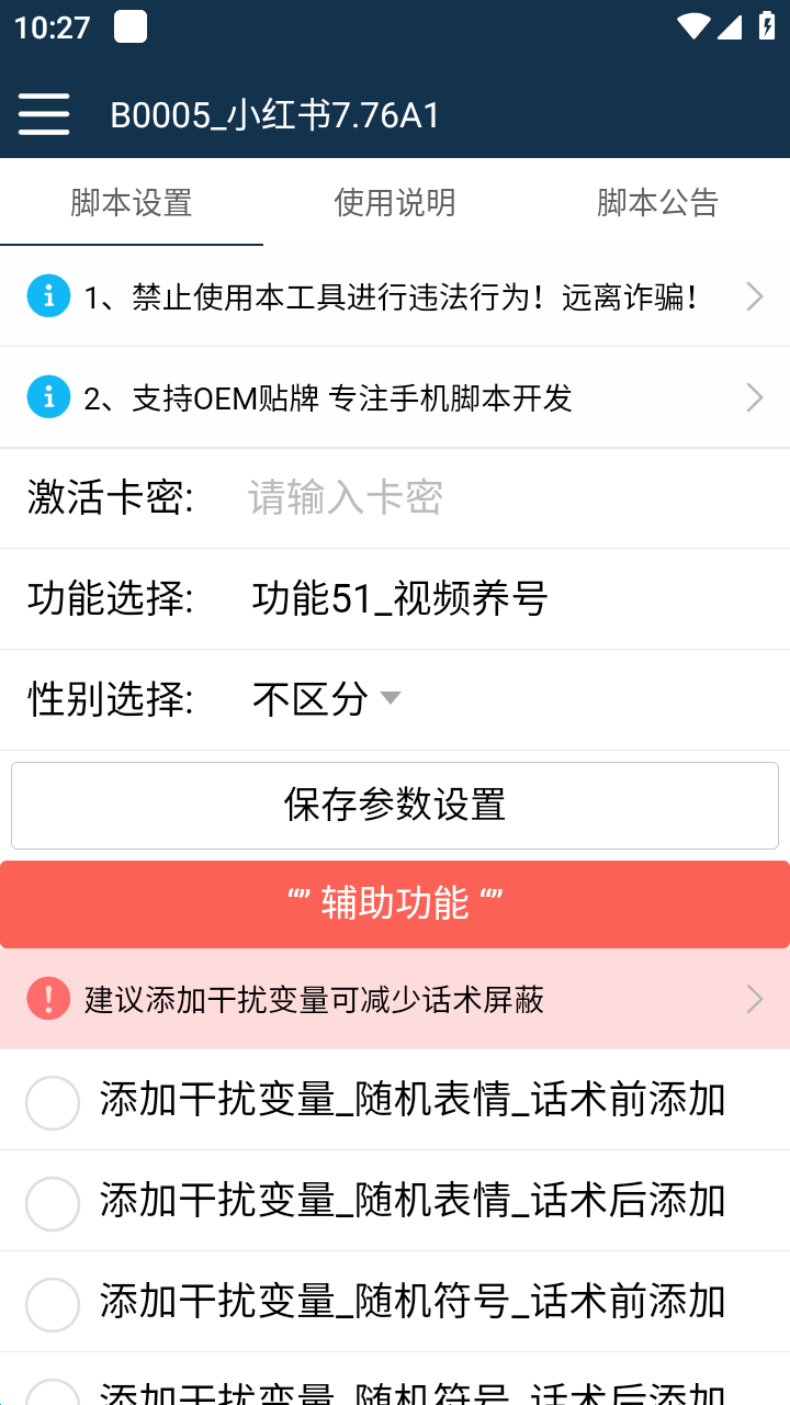 图片[2]|【引流必备】最新小红书全功能引流脚本，解放双手自动引流【脚本+教程】|52搬砖-我爱搬砖网