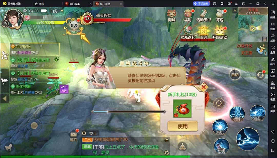 图片[2]|蜀门手游全自动挂机项目，单号日收益15+可无限放大【脚本+教程】|52搬砖-我爱搬砖网