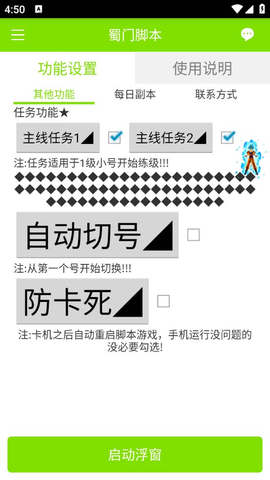 图片[3]|蜀门手游全自动挂机项目，单号日收益15+可无限放大【脚本+教程】|52搬砖-我爱搬砖网