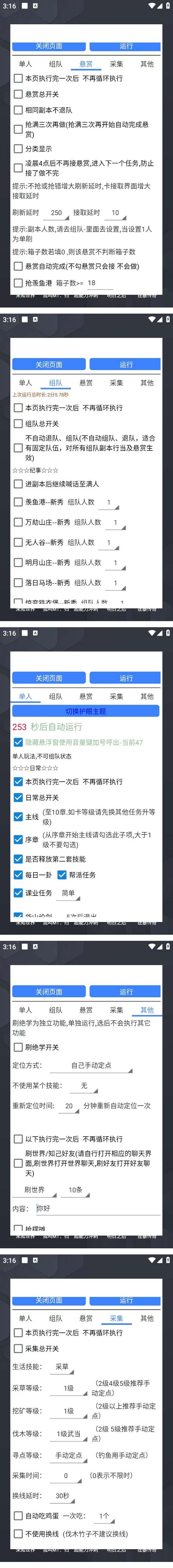 图片[2]|外面收费1688一梦江湖全自动挂机项目 号称单窗口收益25+【永久脚本+教程】|52搬砖-我爱搬砖网