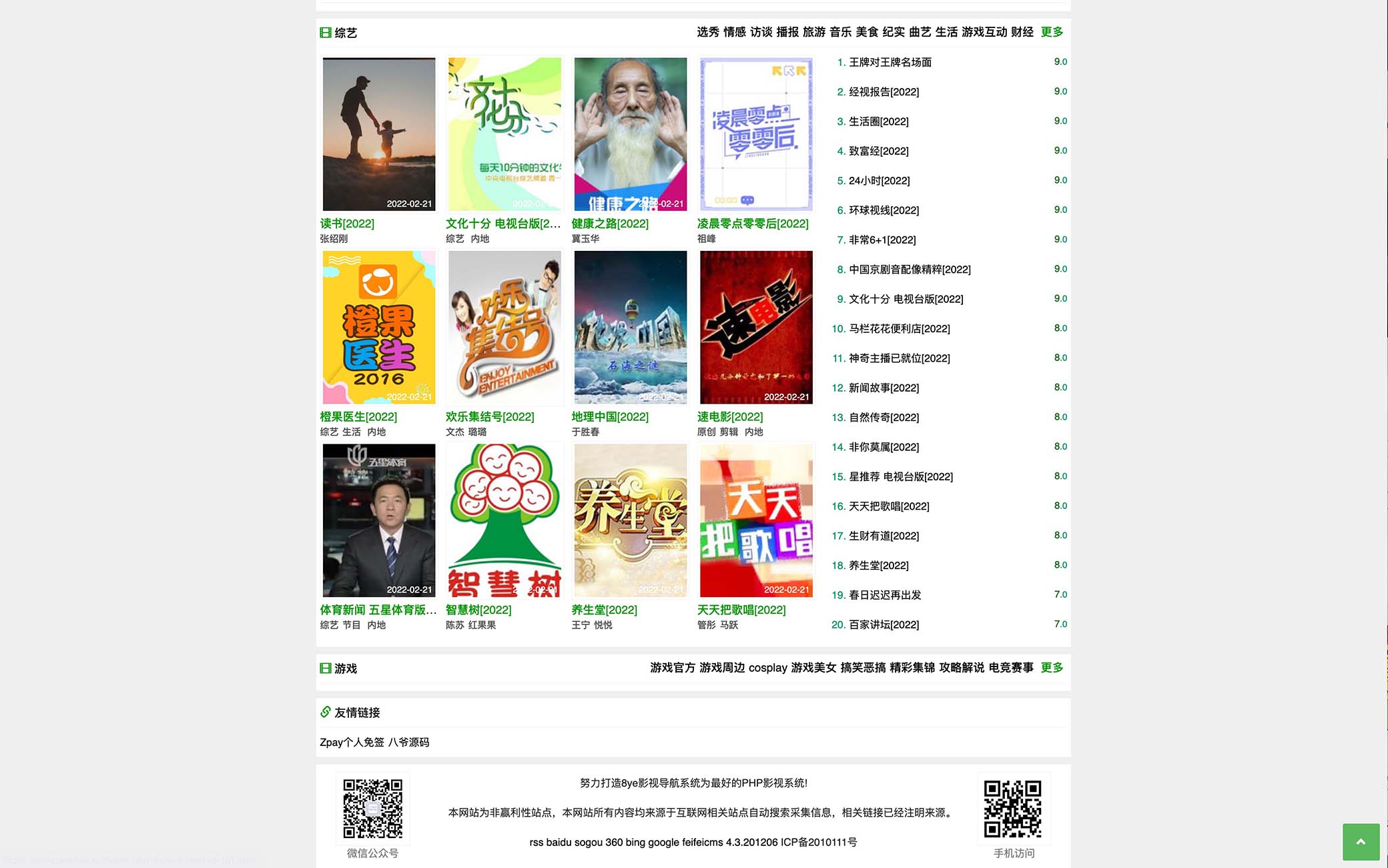 图片[2]|2023完全开源版CMS影视系统/自带付费点播/自带采集/无需购买播放器/对接…|52搬砖-我爱搬砖网