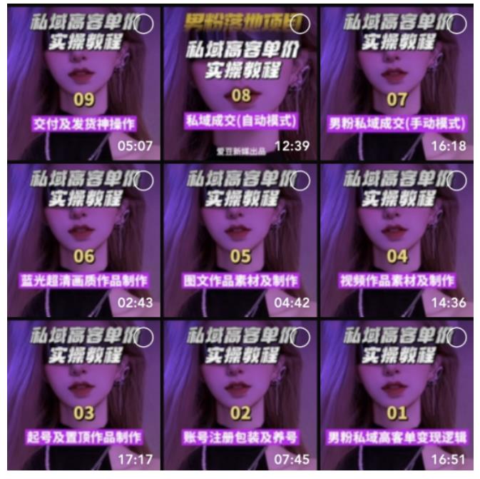 图片[4]|【男粉落地项目】0基础玩转男粉短视频转私域日产500+2023男粉高客单价实操|52搬砖-我爱搬砖网