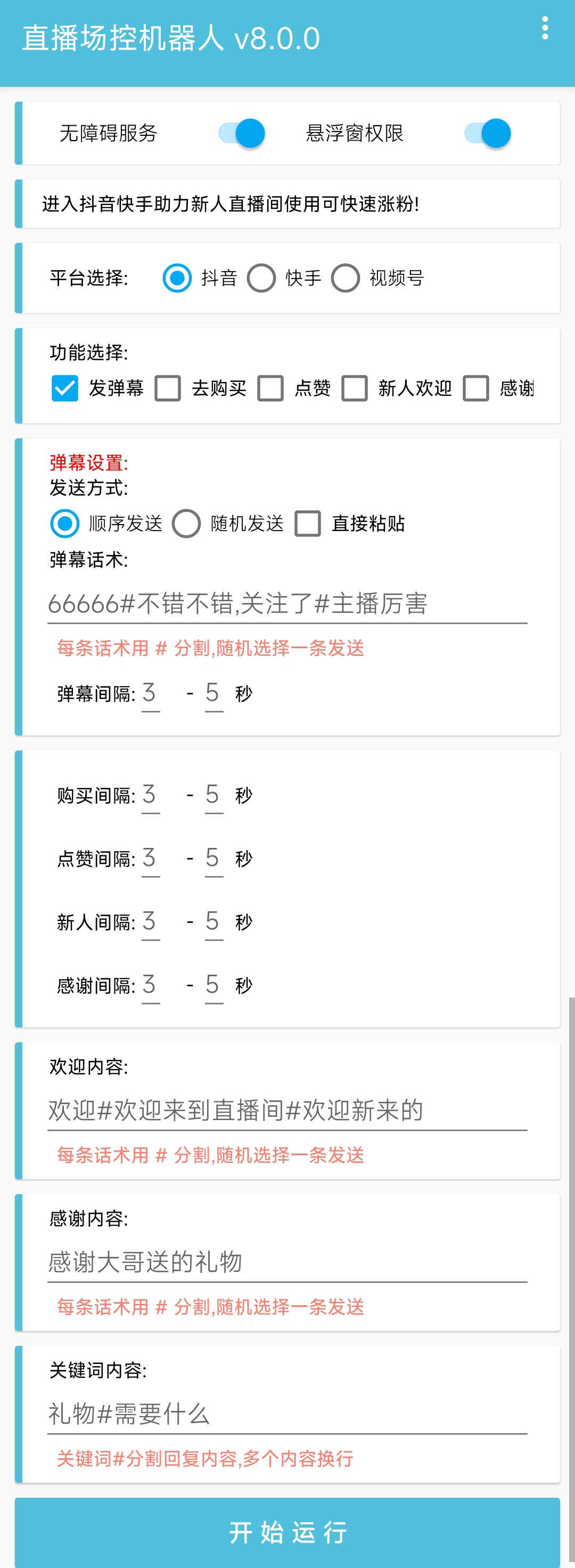 图片[2]|直播间场控机器人，暖场滚屏喊话神器，支持抖音快手视频号【脚本+教程】|52搬砖-我爱搬砖网