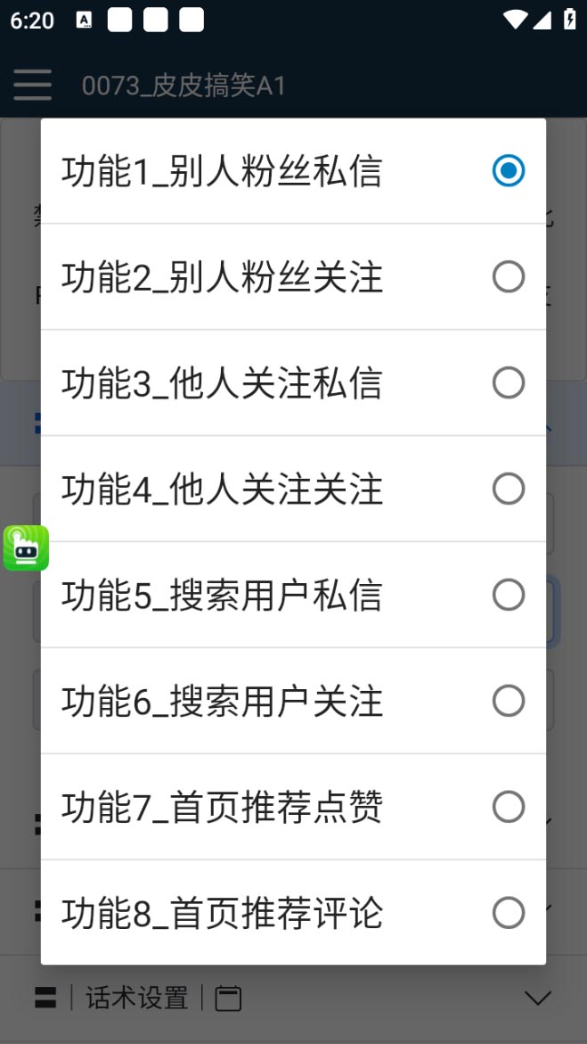 图片[3]|【引流必备】最新皮皮搞笑全功能引流 解放双手自动引流【脚本+教程】|52搬砖-我爱搬砖网