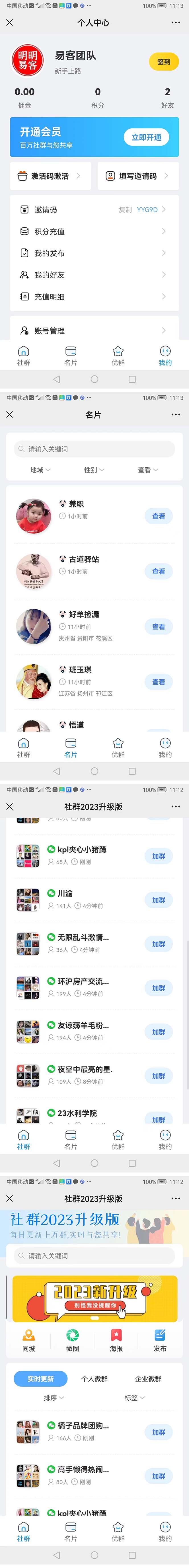 图片[3]|拓客引流必备-微信群采集系统，每天实时更新1000+微信群|52搬砖-我爱搬砖网