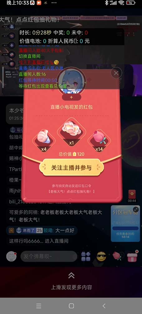 图片[3]|最新外面卖888的哔哩哔哩抢红包挂机项目，单号5-10+【脚本+详细教程】|52搬砖-我爱搬砖网