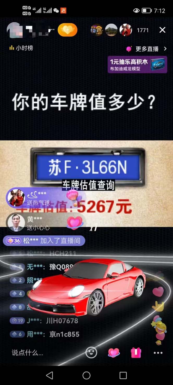 图片[2]|抖音最新无人直播变现直播车牌估值玩法项目 轻松日赚几百+【详细玩法教程】|52搬砖-我爱搬砖网