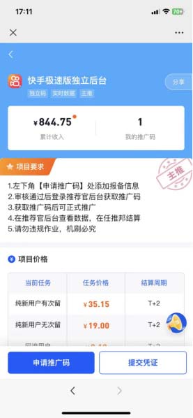 图片[2]|快手极速版拉新全新玩法+百度贴吧=自动成交无需手动操作，每日被动引流无数|52搬砖-我爱搬砖网