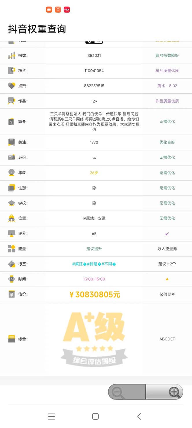 图片[2]|外面收费288安卓版抖音权重查询工具 直播必备礼物收割机【软件+详细教程】|52搬砖-我爱搬砖网