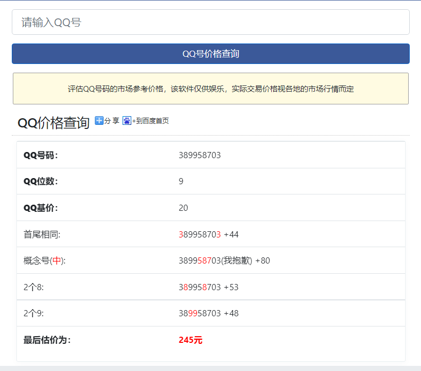 图片[2]|最近抖音很火QQ号价值查询无人直播项目 日赚几百+(素材+直播话术+视频教程)|52搬砖-我爱搬砖网