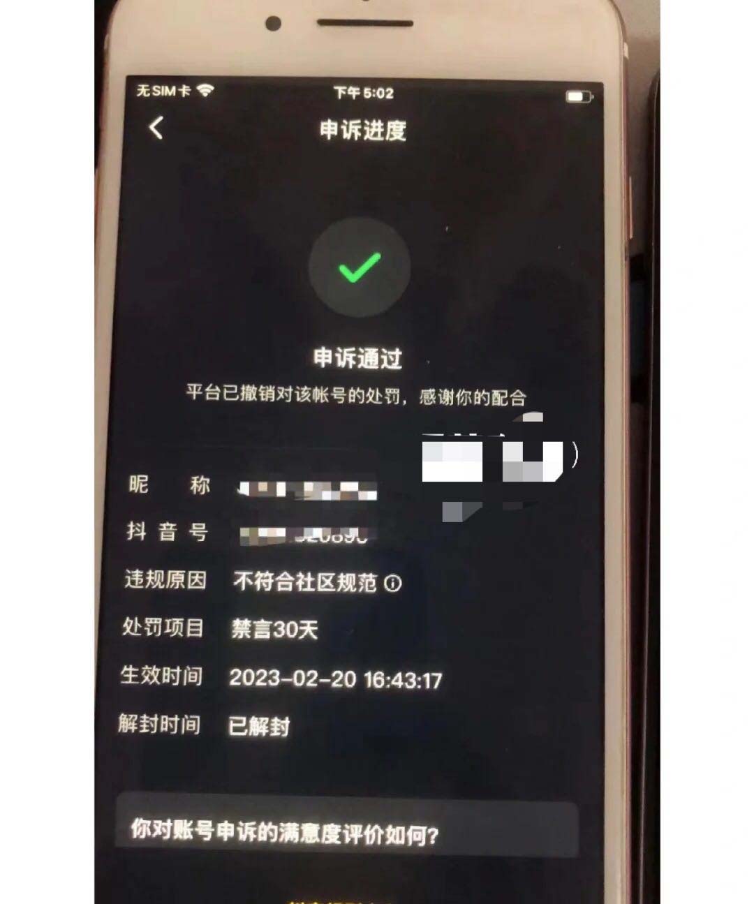 图片[5]|外面收费688的抖音申诉解封脚本，号称成功率百分百【永久脚本+详细教程】|52搬砖-我爱搬砖网