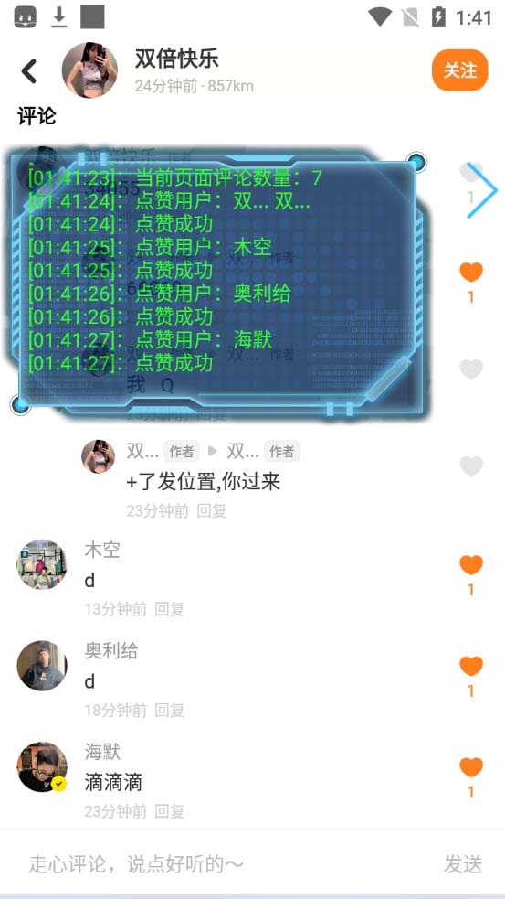 图片[4]|最新探探全自动点赞引流，配合男粉变现思路轻松日赚500+【脚本+教程】|52搬砖-我爱搬砖网