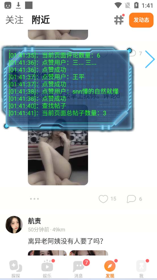 图片[3]|最新探探全自动点赞引流，配合男粉变现思路轻松日赚500+【脚本+教程】|52搬砖-我爱搬砖网