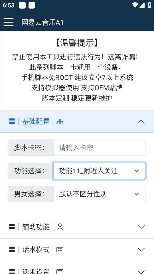 图片[2]|【引流必备】最新网易云音乐全功能引流脚本 解放双手自动引流【脚本+教程】|52搬砖-我爱搬砖网