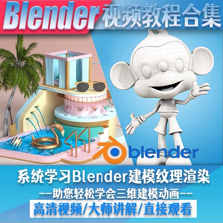 图片[2]|blender视频教程自学入门到精通零基础学建模渲染雕刻纹理带字幕|52搬砖-我爱搬砖网