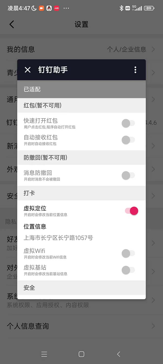 图片[2]|某钉虚拟定位，一键模拟修改地点，打卡神器【软件+操作教程】|52搬砖-我爱搬砖网