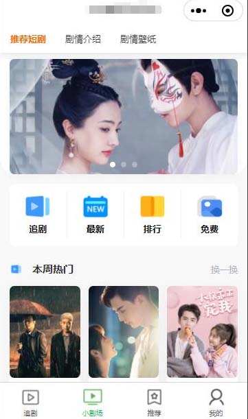 图片[2]|仿抖音滑动小短剧影视带支付收益等模式的微信小程序【源码+教程】|52搬砖-我爱搬砖网