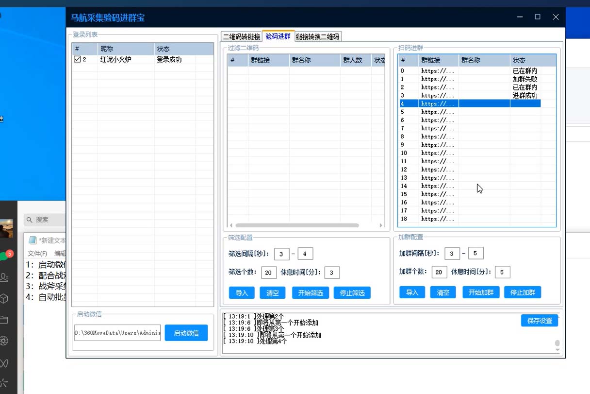 图片[2]|引流必备-微信辅助加群软件 配合战斧微信群二维码获取器使用【脚本+教程】|52搬砖-我爱搬砖网