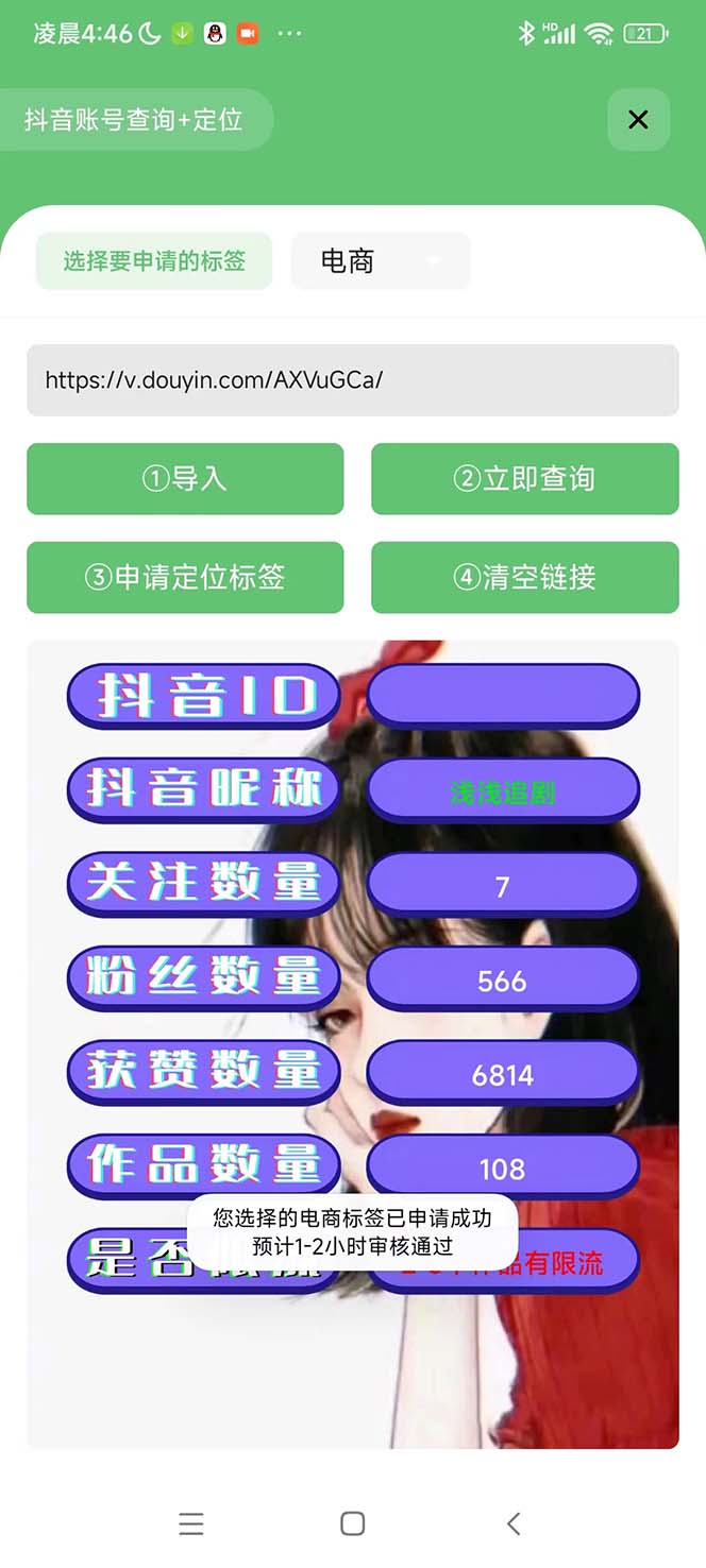 图片[2]|外面收费588的最新抖音标签查询定位工具，直播礼物收割机【软件+教程】|52搬砖-我爱搬砖网