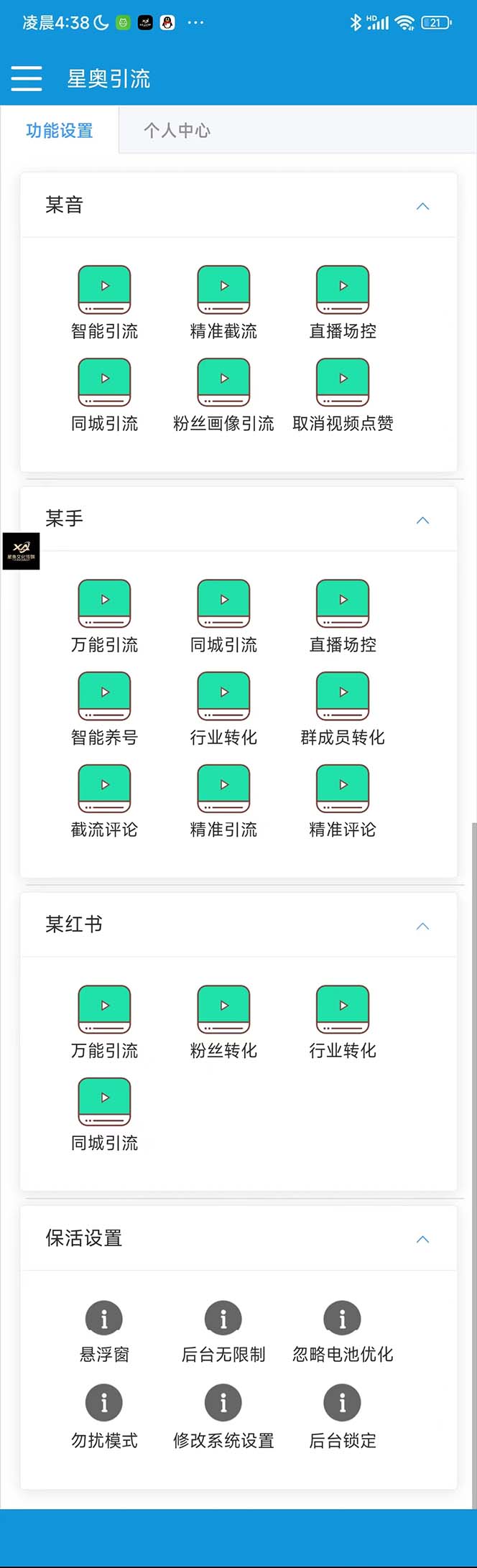 图片[2]|最新抖音快手小红书引流系统，解放双手，全自动引流|52搬砖-我爱搬砖网