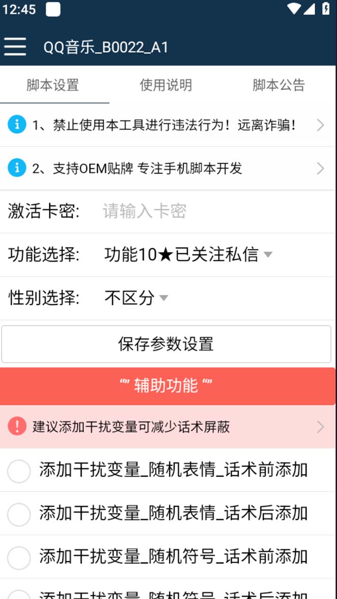 图片[2]|引流必备-最新QQ音乐多功能全自动引流，解封双手自动引流【脚本+教程】|52搬砖-我爱搬砖网