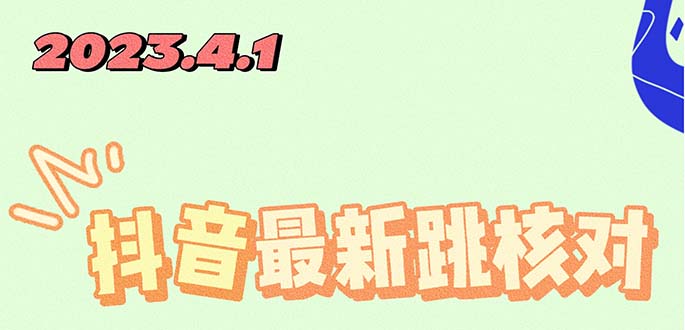 2023最新注册跳核对方法，长期有效，自用3个月还可以使用|52搬砖-我爱搬砖网