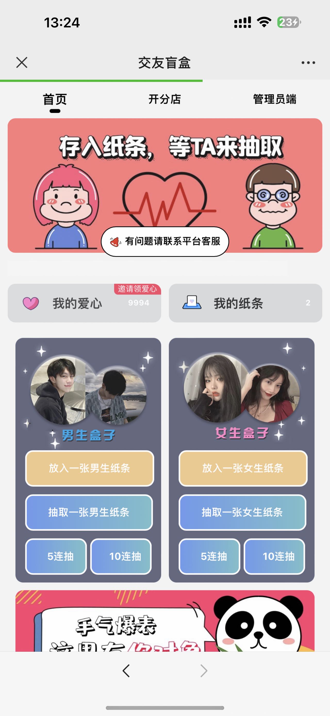 图片[2]|外面爆火的恋爱盲盒交友网站搭建教程【源码+教程】|52搬砖-我爱搬砖网