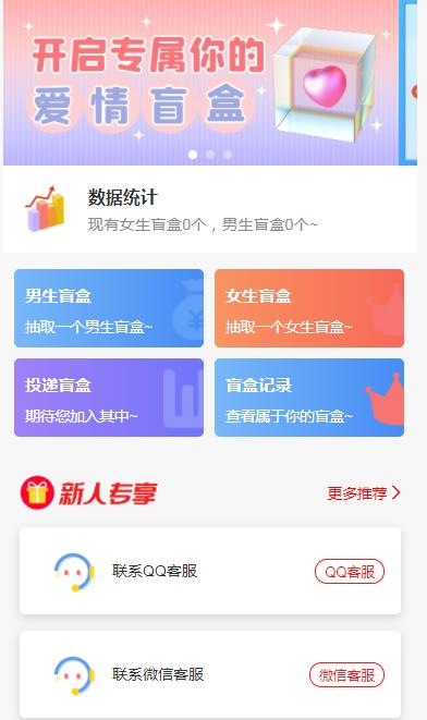 图片[2]|一元盲盒交友源码/脱单盲盒源码/交友盲盒/恋爱盲盒【源码+视频教程】|52搬砖-我爱搬砖网