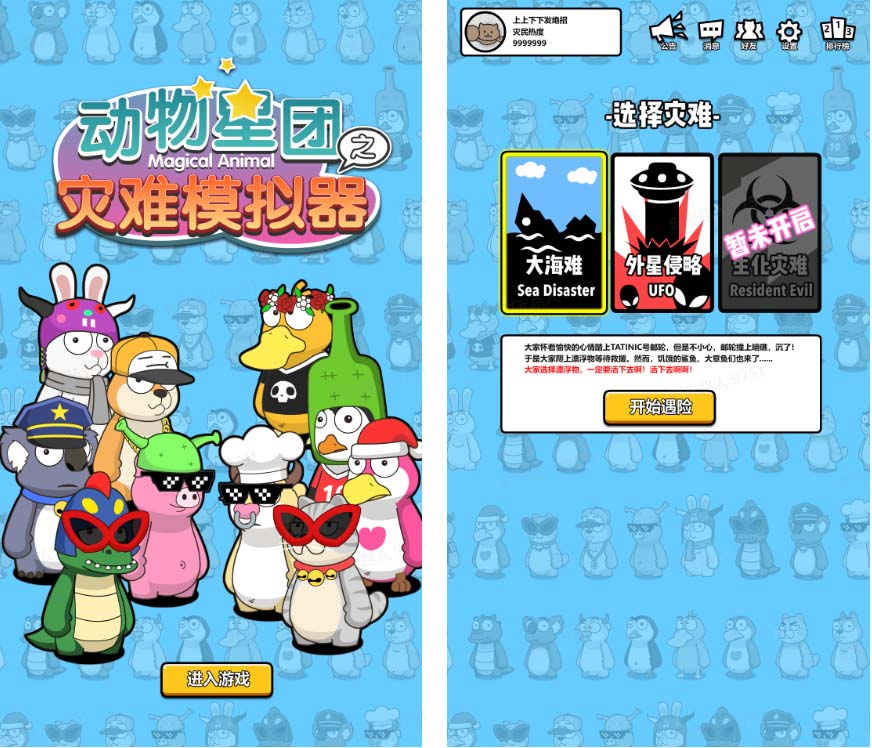 图片[2]|抖音动物星团之灾难模拟器直播项目 可虚拟人 实时互动直播【软件+教程】|52搬砖-我爱搬砖网