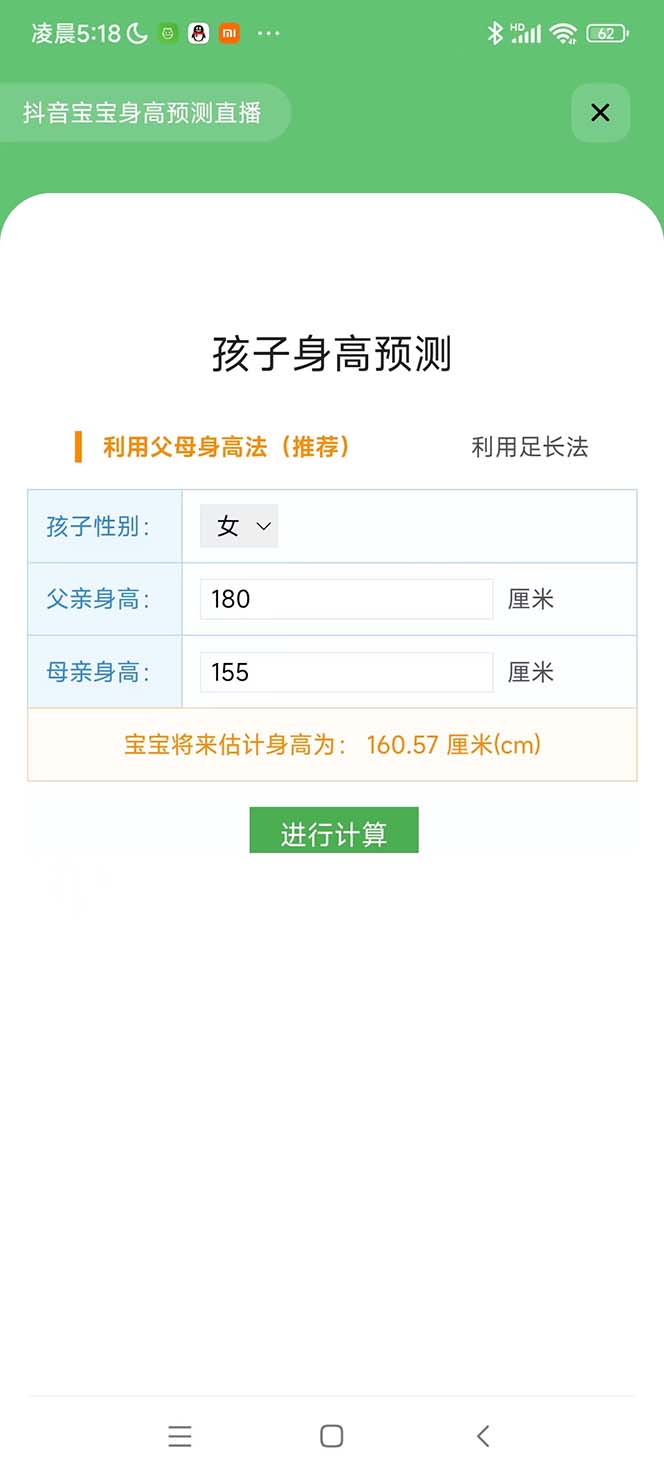 图片[4]|外面收费588的最新抖音宝宝身高预测工具，直播礼物收割机【软件+教程】|52搬砖-我爱搬砖网