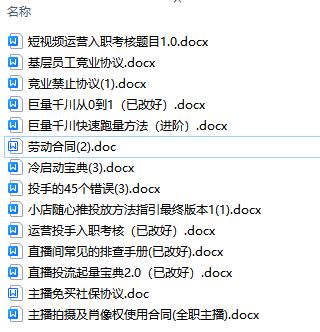 图片[2]|直播公司必备的合同：涉及入职考试、竞业协议、免买保险协议、肖像权使用等|52搬砖-我爱搬砖网