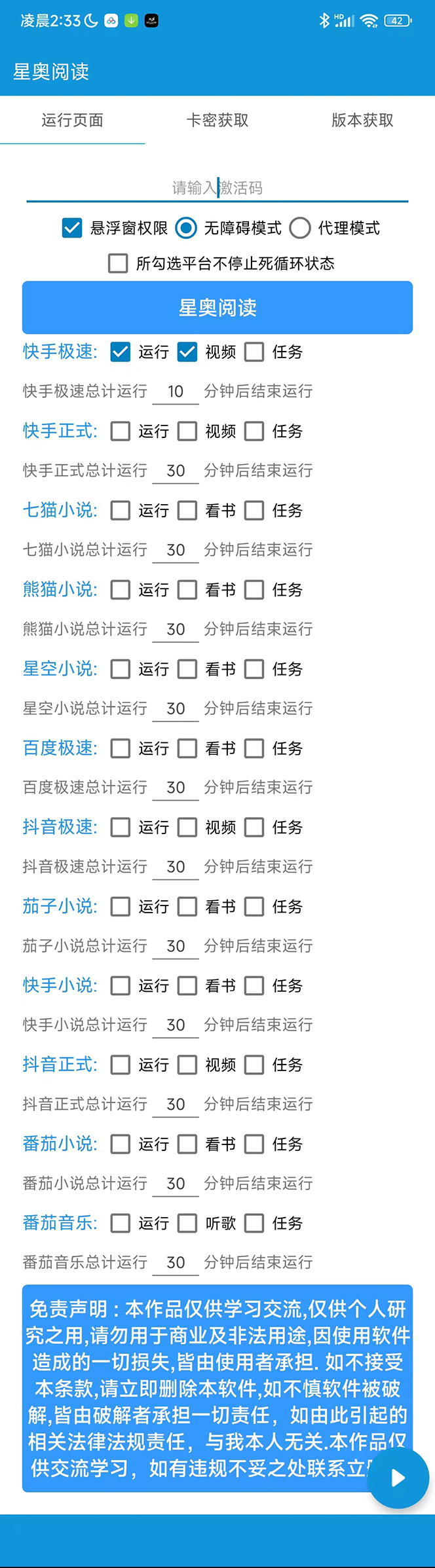 图片[2]|星奥阅读掘金全自动挂机项目，单机多平台运行一天10-20+【挂机脚本+教程】|52搬砖-我爱搬砖网