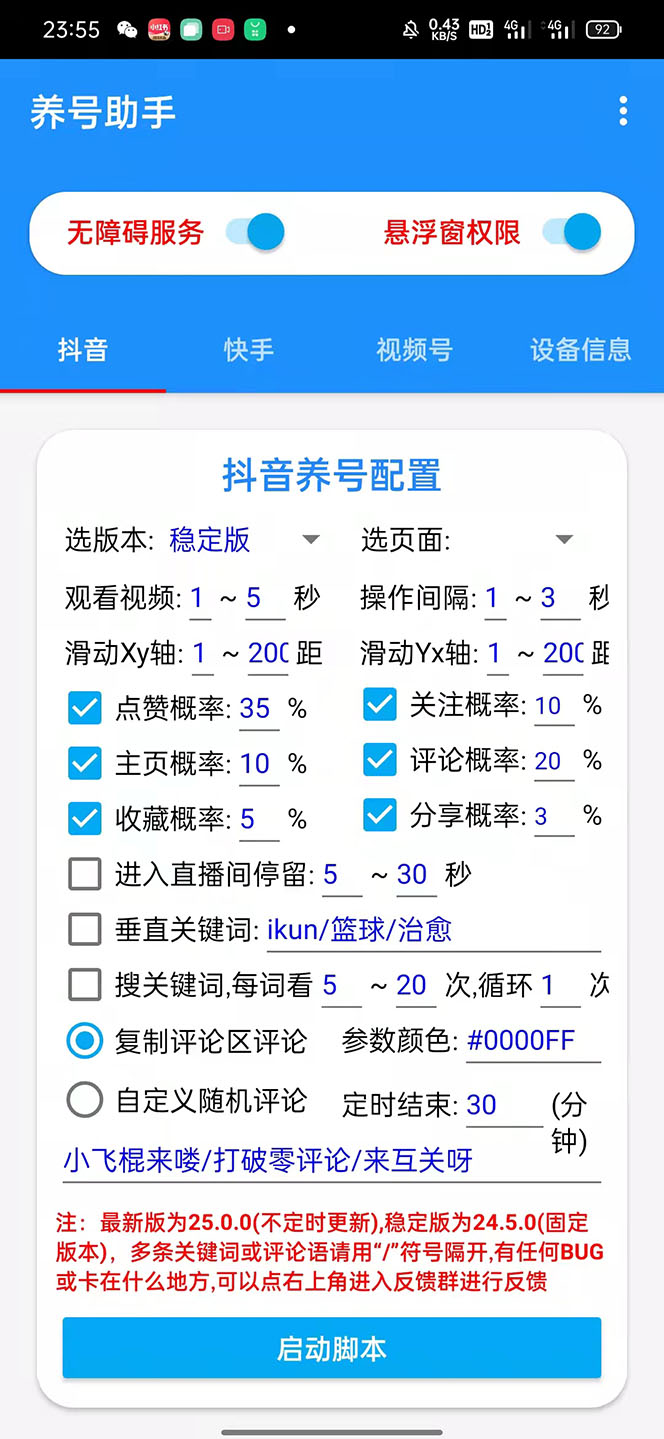 图片[2]|抖音快手视频号养号工具：点赞，关注，评论，收藏等|52搬砖-我爱搬砖网