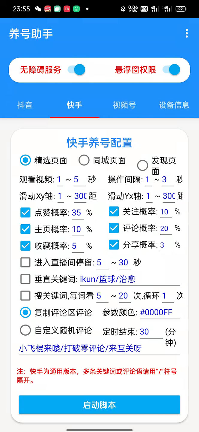 图片[3]|抖音快手视频号养号工具：点赞，关注，评论，收藏等|52搬砖-我爱搬砖网