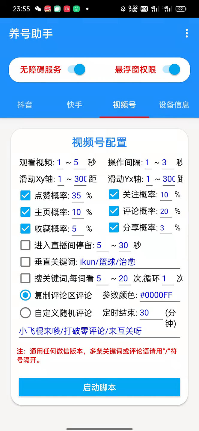 图片[4]|抖音快手视频号养号工具：点赞，关注，评论，收藏等|52搬砖-我爱搬砖网
