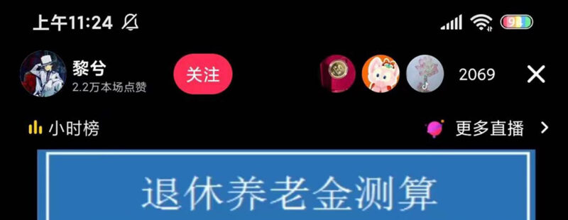 抖音直播退休养老金预测，暴力撸音浪，礼物收割机【详细玩法教程】|52搬砖-我爱搬砖网