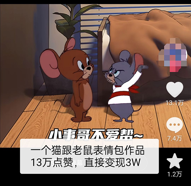 图片[2]|外面收费880的猫和老鼠绿幕抠图表情包视频制作，一条视频变现3w+教程+素材|52搬砖-我爱搬砖网