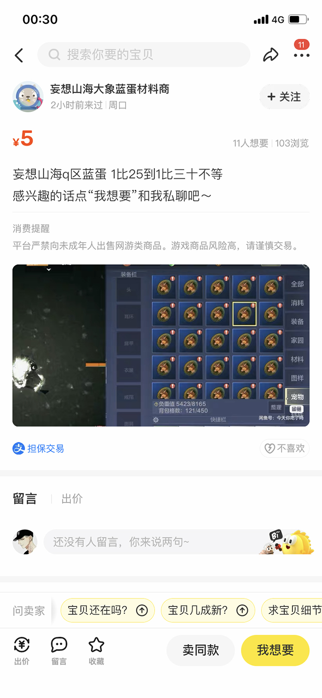 图片[3]|工作室内部妄想山海抓蛋长期打金挂机项目，单窗口稳定一天5R【脚本+教程】|52搬砖-我爱搬砖网