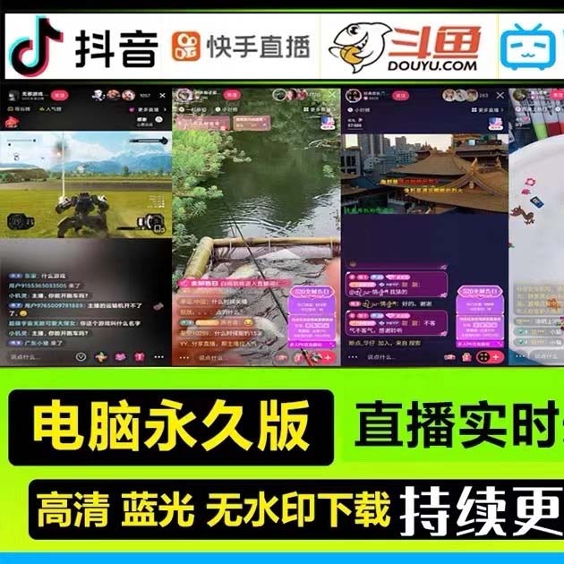 图片[2]|自媒体必备-全平台直播间录制脚本，实时录制高清视频自动下载【脚本+教程】|52搬砖-我爱搬砖网