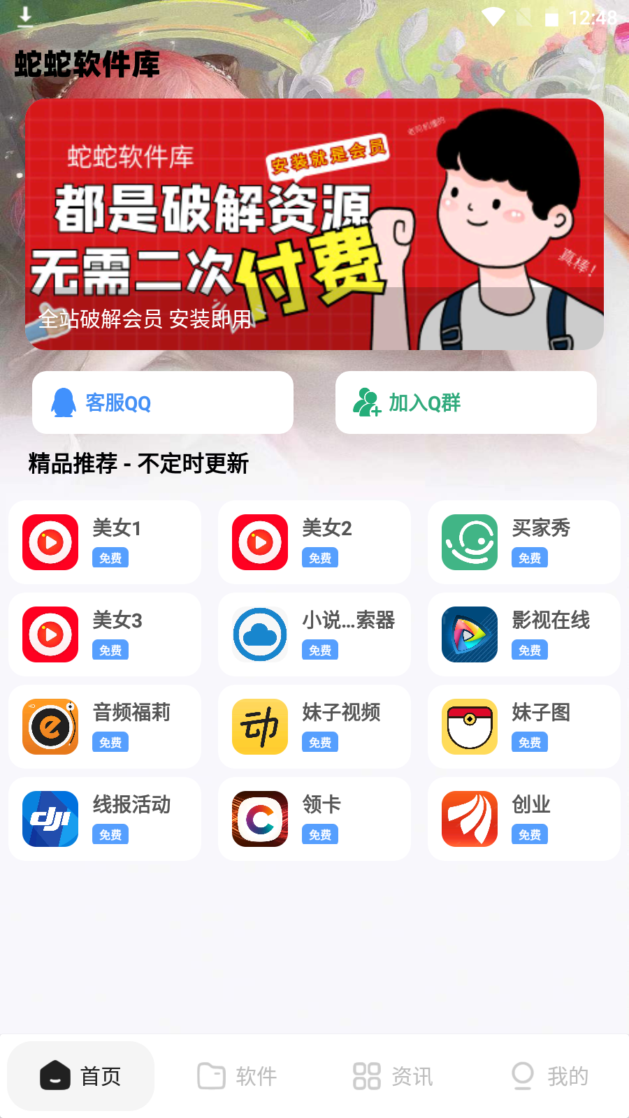 图片[2]|最新软件库完整源码+详细教程 多种变现模式【价值188元-非市面泛滥】|52搬砖-我爱搬砖网