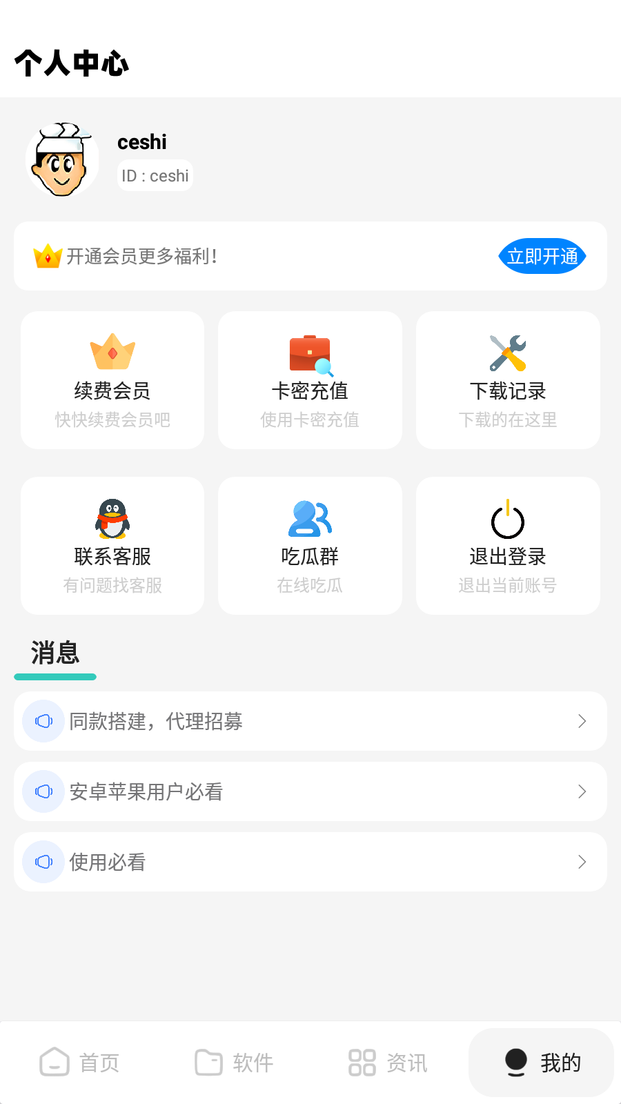 图片[5]|最新软件库完整源码+详细教程 多种变现模式【价值188元-非市面泛滥】|52搬砖-我爱搬砖网